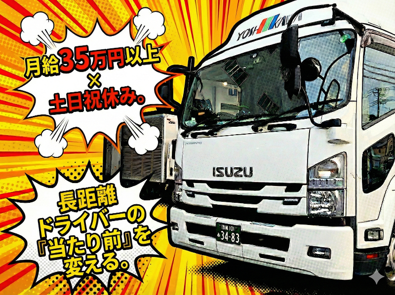 吉川運輸株式会社の求人・転職情報