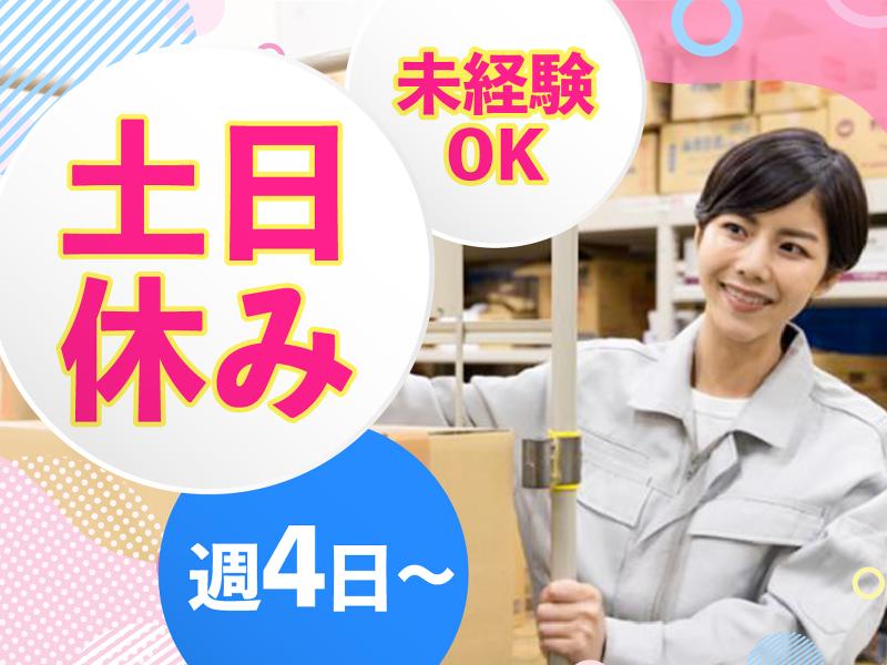 ヤマト・スタッフ・サプライ株式会社 埼玉支店(勤務地:ヤマト運輸 春日部ロジセンター 検品・ピッキング・梱包・出荷作業スタッフ)