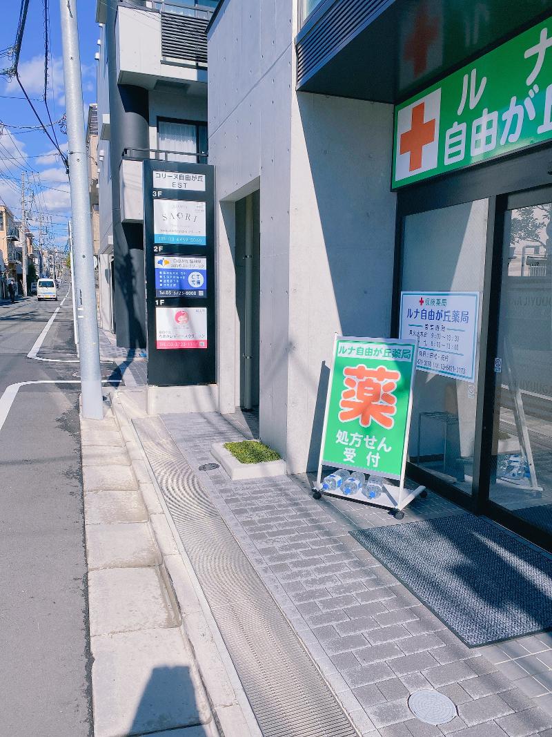 Alohaさおり自由が丘クリニックのアルバイト・バイト求人情報-04