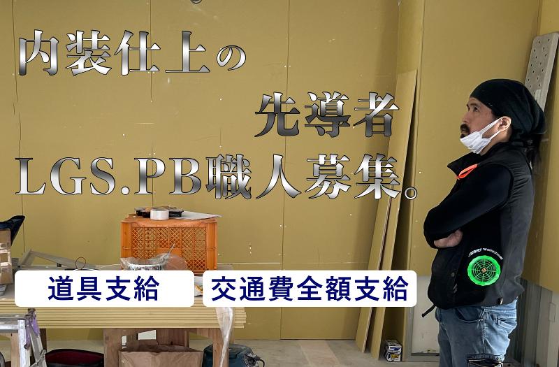 リノースプラス株式会社-0003の求人・転職情報