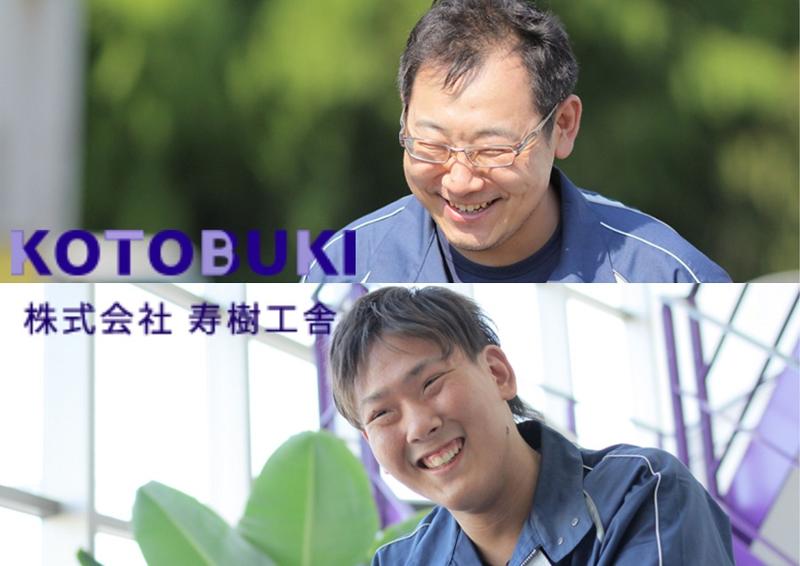 株式会社寿樹工舎のアルバイト・バイト求人情報-02