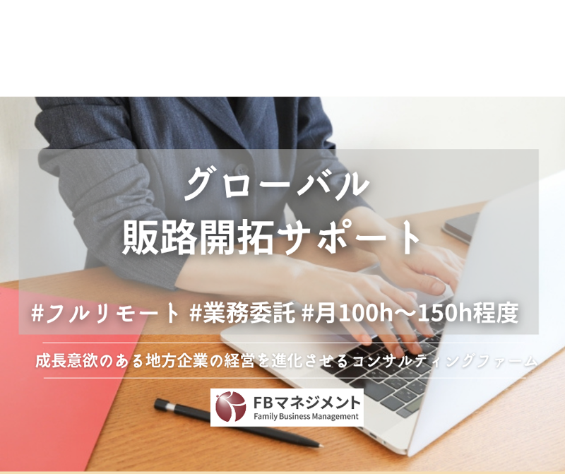 株式会社ＦＢマネジメント-0002の求人・転職情報