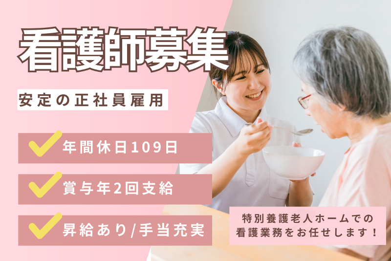 特別養護老人ホーム 筑水苑の求人・転職情報