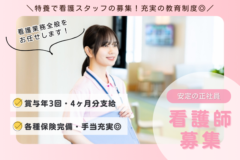 特別養護老人ホーム 誠信園の求人・転職情報