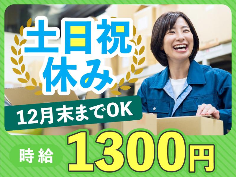 ヤマト・スタッフ・サプライ株式会社 関西特販支店(勤務地:兵庫県川辺郡猪名川町差組エリア 軽作業)