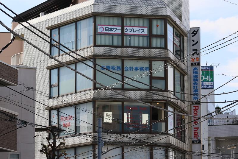 髙橋税務会計事務所（髙橋秀彦税理士事務所）の求人・転職情報
