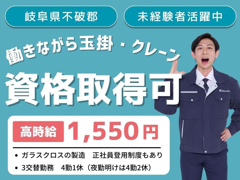 Man to Man株式会社/春日井オフィスのアルバイト・バイト求人情報-01