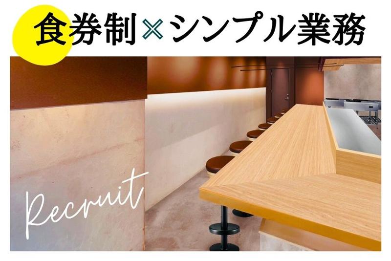 麺処 井の庄 天満のアルバイト・バイト求人情報-03