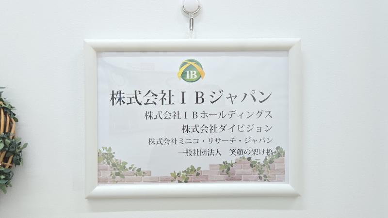 (株)IBホールディングスのアルバイト・バイト求人情報-03