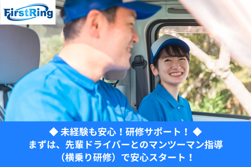 First Ring(株)のアルバイト・バイト求人情報-02