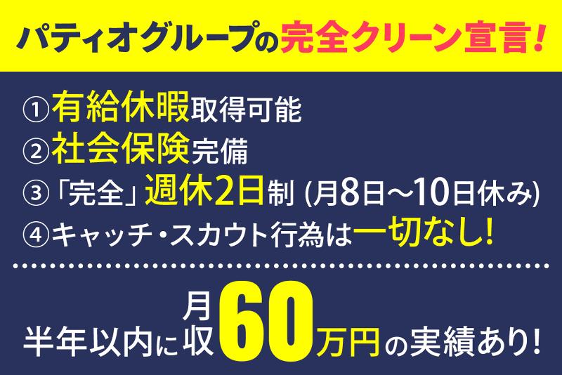 パティオ 小伝馬町店のアルバイト・バイト求人情報-02