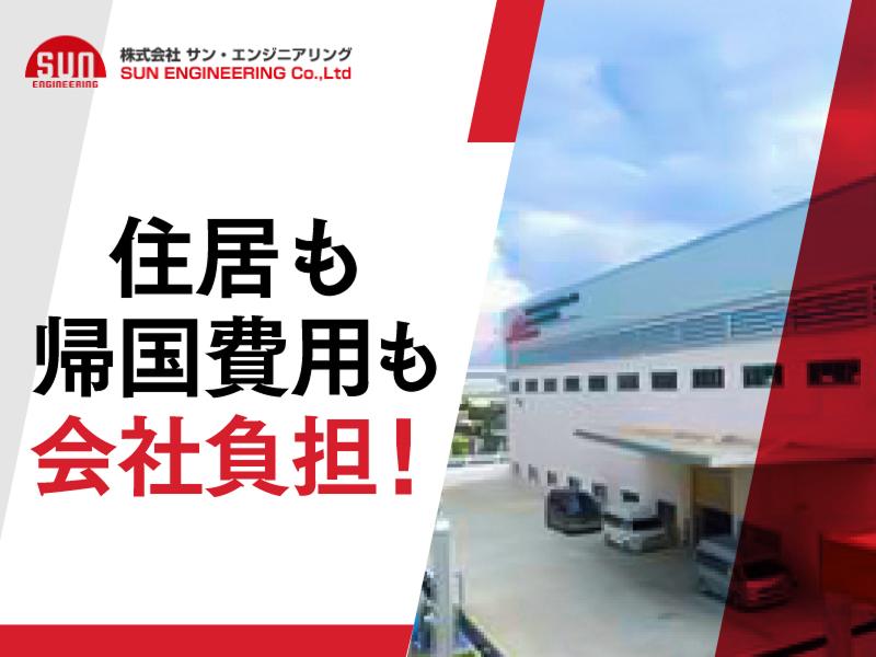 株式会社サン・エンジニアリングのアルバイト・バイト求人情報-03
