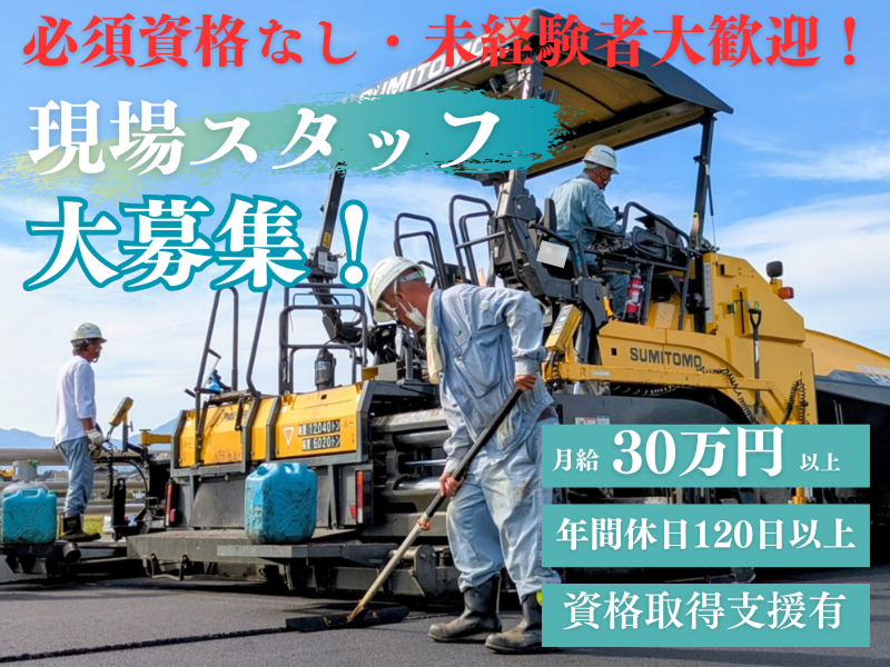 富山建設株式会社の求人・転職情報