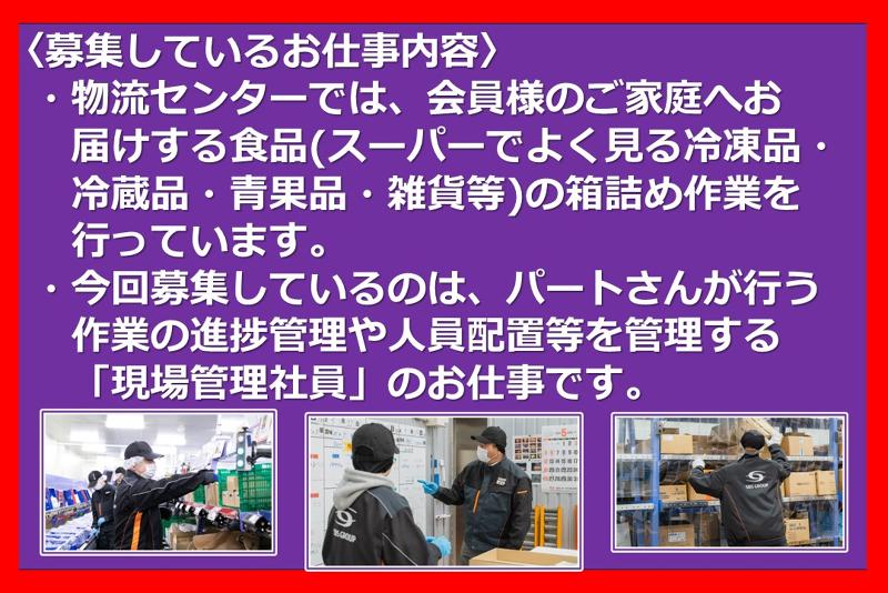 SBSゼンツウ株式会社のアルバイト・バイト求人情報-02