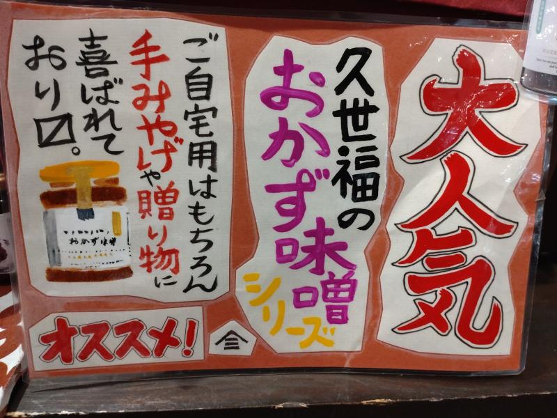 久世福商店 東武百貨店船橋店のアルバイト・バイト求人情報-02