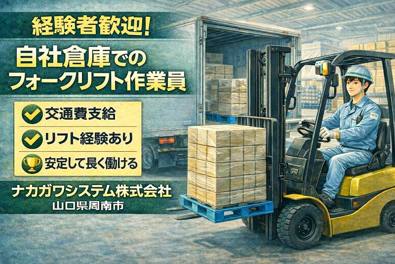 中川産業株式会社の求人・転職情報