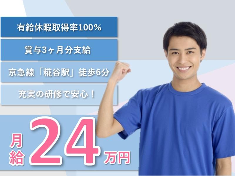 社会福祉法人　久盛会の求人・転職情報