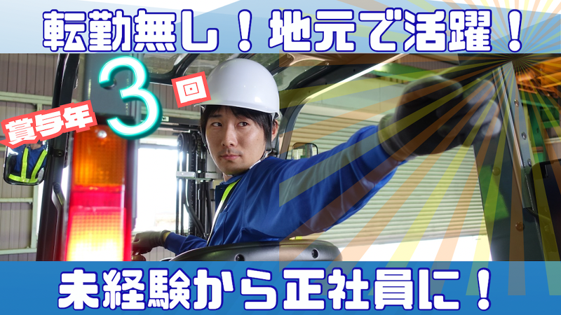 株式会社武知の求人・転職情報