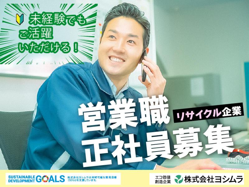 株式会社ヨシムラ　みやぎ自動車リサイクルセンターのアルバイト・バイト求人情報-02