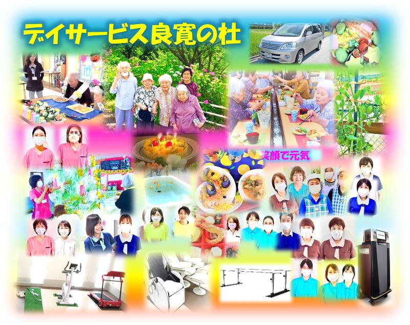デイサービス新倉敷良寛の杜のアルバイト・バイト求人情報-03