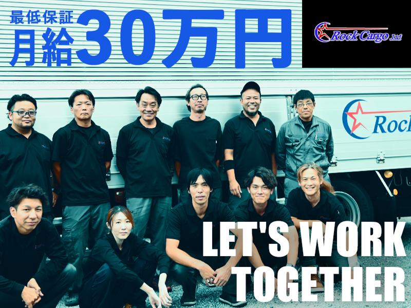 株式会社ロッカーゴの求人・転職情報