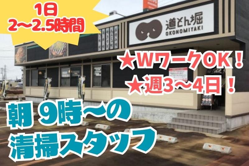 道とん堀　リップス旭岡店のアルバイト・バイト求人情報-01