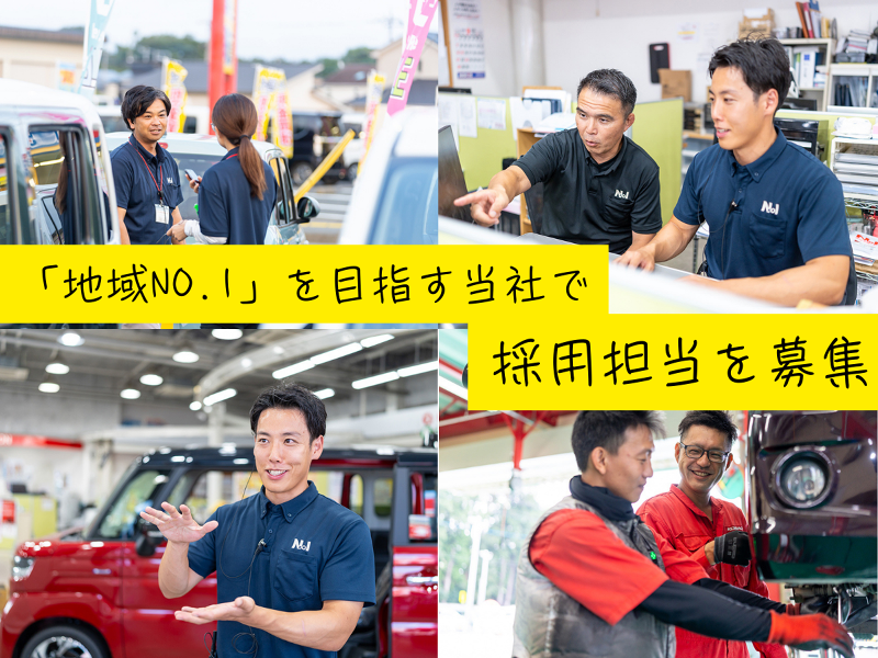 株式会社ナオイオートの求人・転職情報