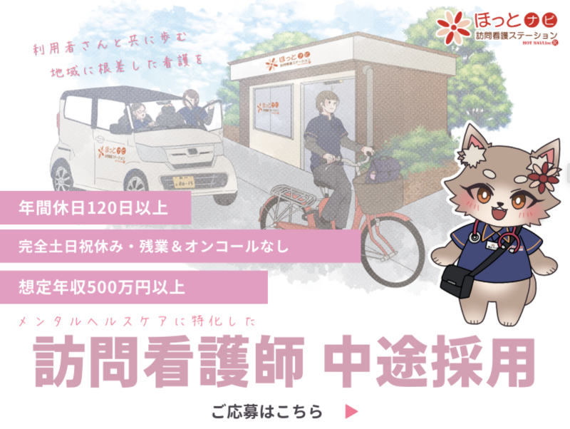 株式会社ほっとナビの求人・転職情報
