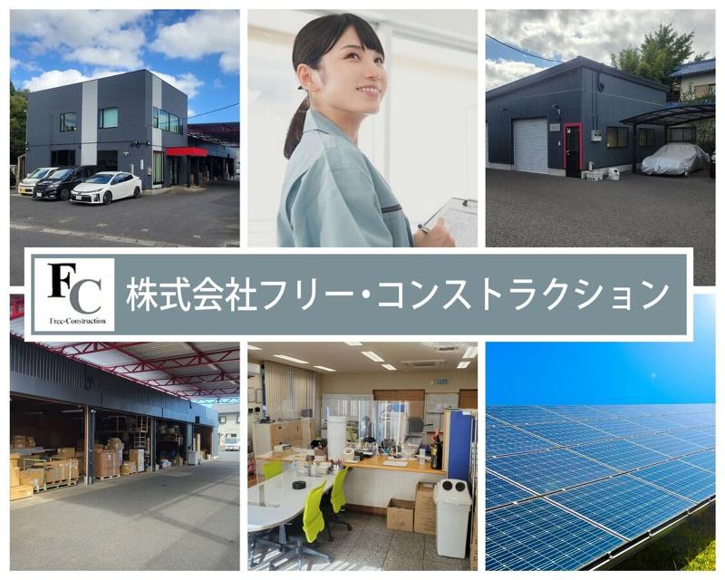 株式会社フリー・コンストラクションのアルバイト・バイト求人情報-03