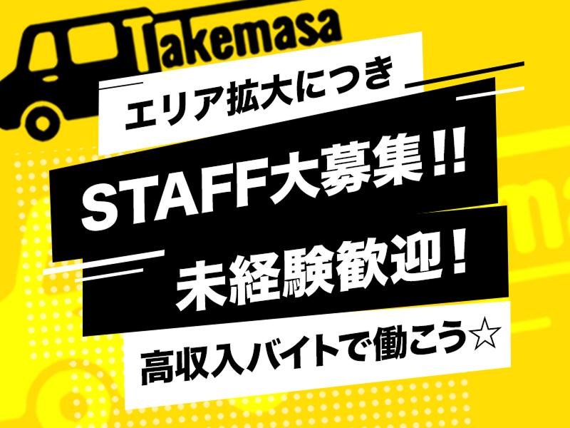 まるた急送のアルバイト・バイト求人情報-03