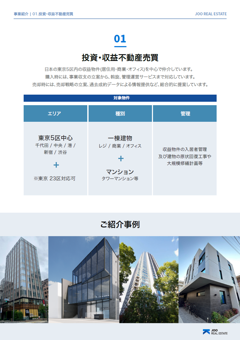 Joo Real Estate(株)のアルバイト・バイト求人情報-02