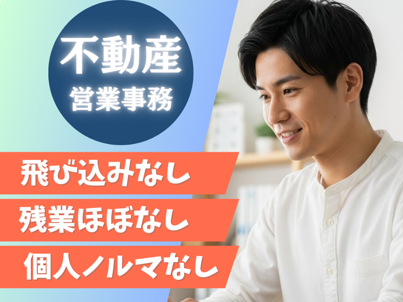 株式会社　渋谷不動産エージェントの求人・転職情報