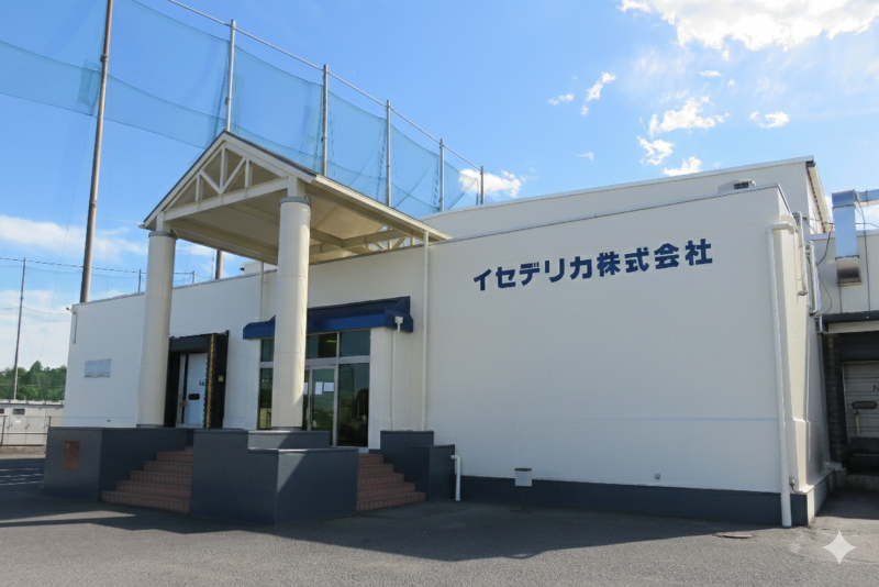 イセデリカ株式会社の求人・転職情報