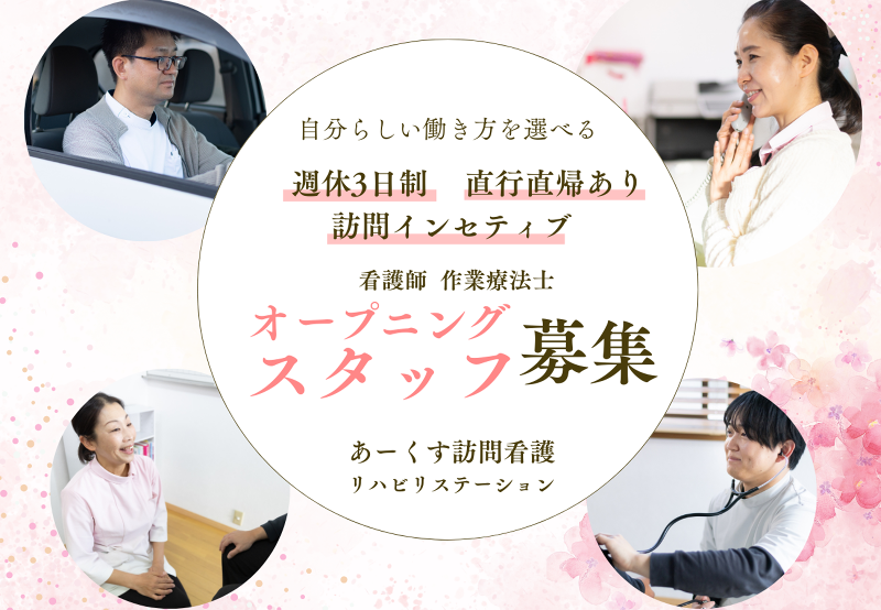 盛運会在宅医療看護リハケアセンター株式会社の求人・転職情報