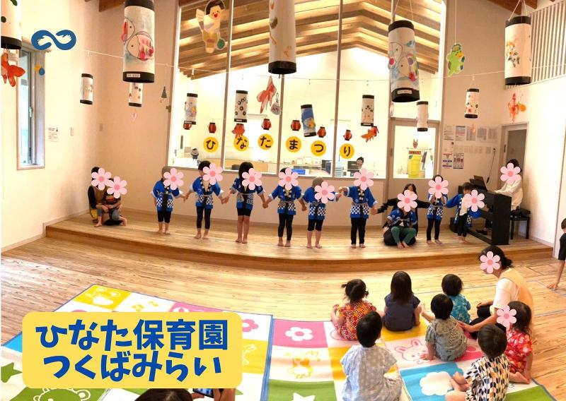 ひなた保育園つくばみらい(株式会社アンフィニ)のアルバイト・バイト求人情報-02
