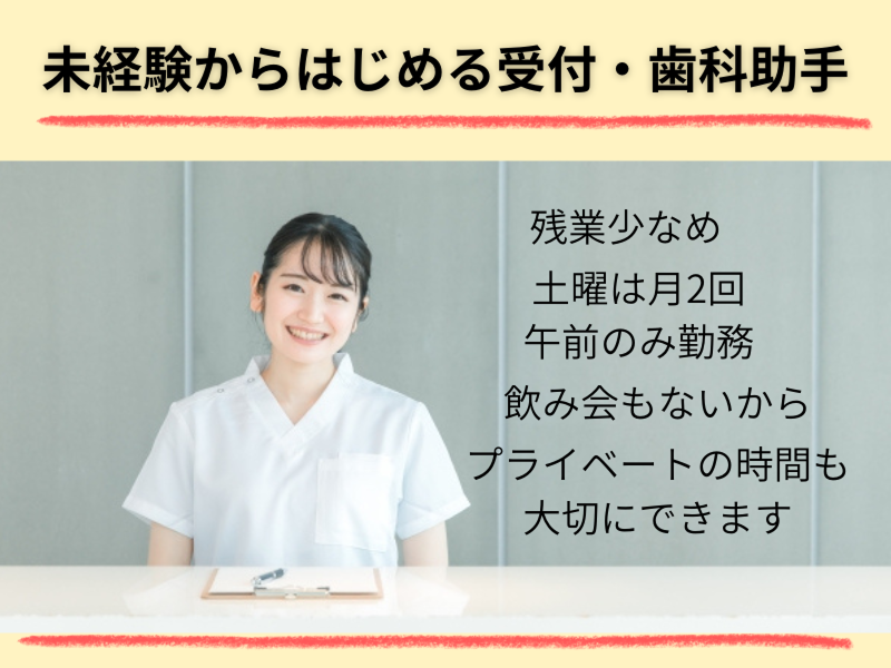 今川歯科の求人・転職情報