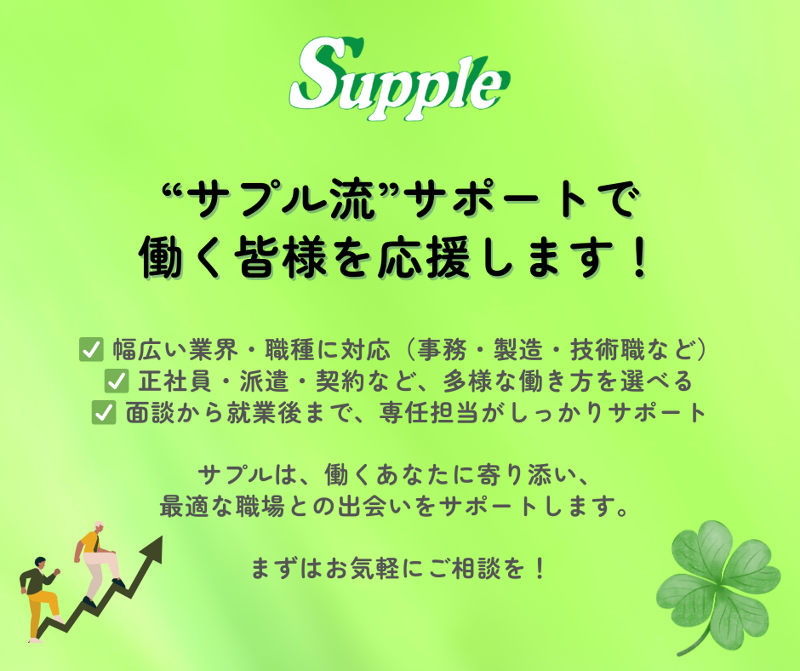 株式会社サプルのアルバイト・バイト求人情報-03