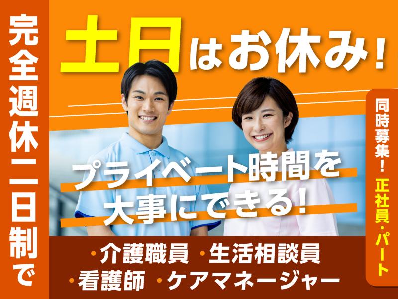 社会福祉法人七恵会 浜松中央長上苑デイサービスセンターのアルバイト・バイト求人情報-01
