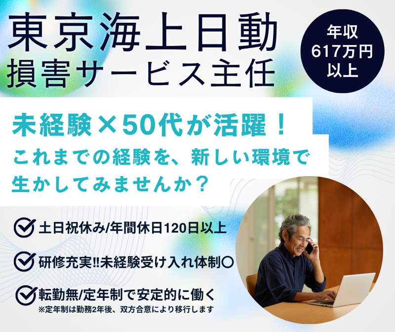 東京海上日動キャリアサービスの求人・転職情報