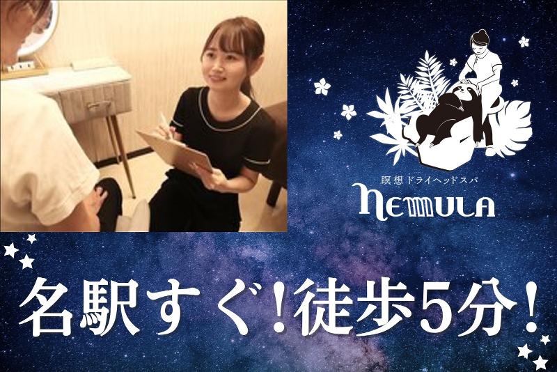 瞑想ドライヘッドスパNEMULA名古屋本店のアルバイト・バイト求人情報-02