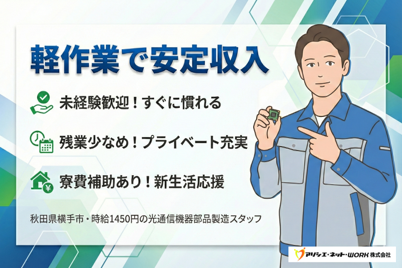 アソシエ・ネット・WORK 株式会社のアルバイト・バイト求人情報-08
