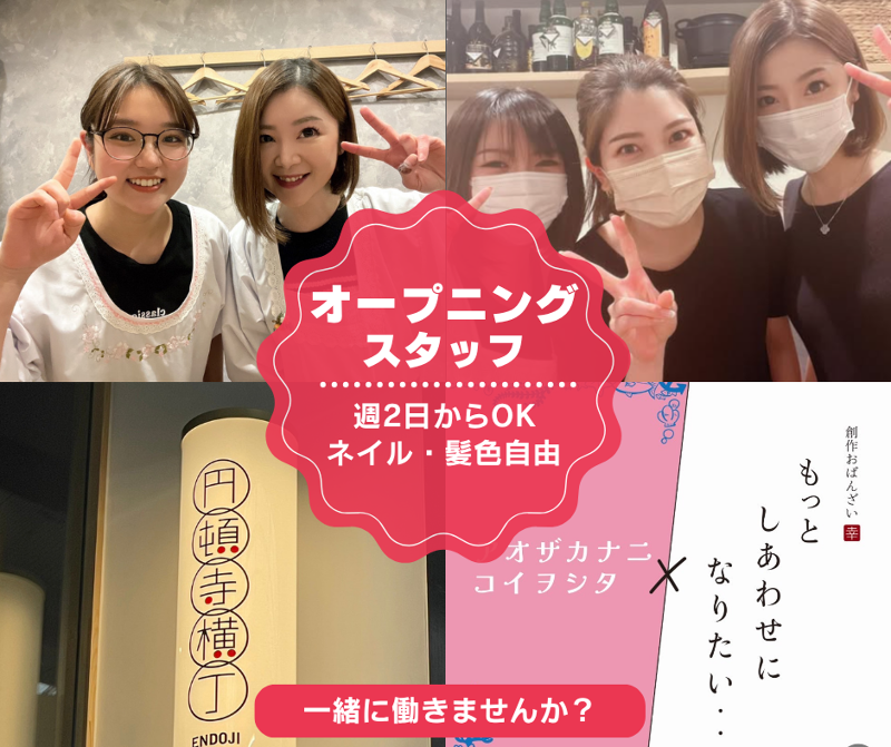 創作おばんざい もっとしあわせになりたい・・のアルバイト・バイト求人情報-32