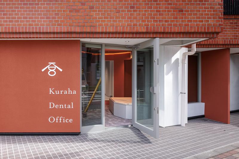Kuraha Dental Office田町の求人・転職情報