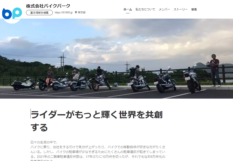 株式会社バイクパークのアルバイト・バイト求人情報-04