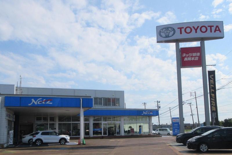 ネッツトヨタ越後株式会社の求人・転職情報