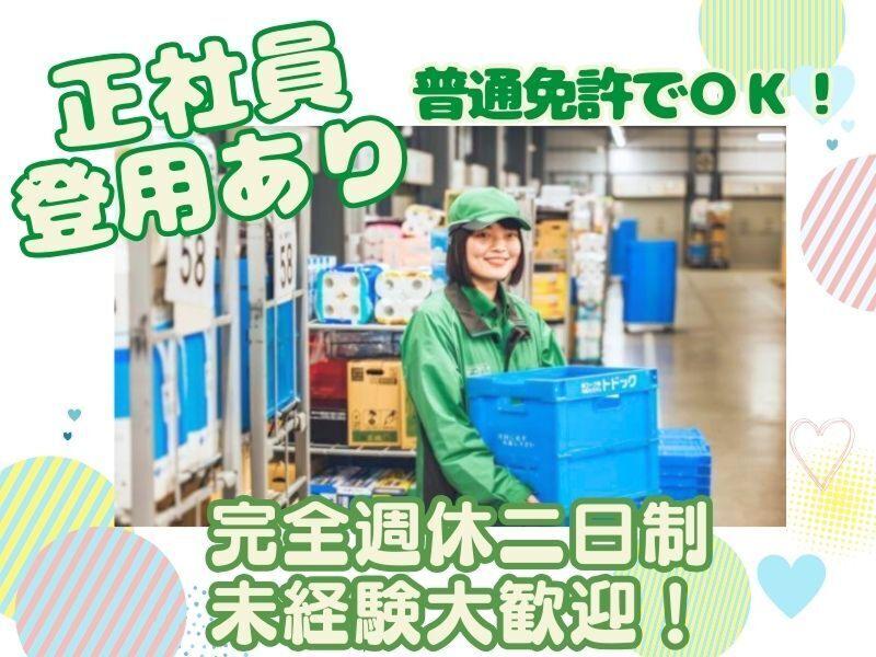 生活協同組合コープさっぽろの求人・転職情報