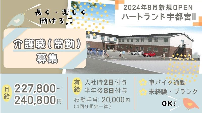 株式会社ワイグッドケアの求人・転職情報
