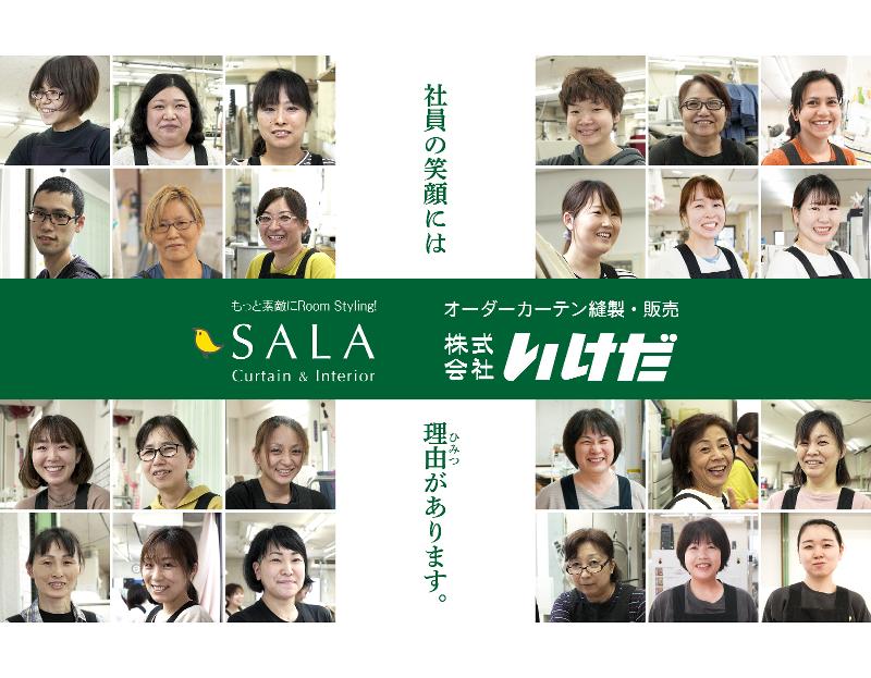 株式会社いけだのアルバイト・バイト求人情報-02