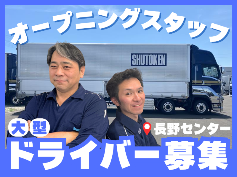 株式会社首都圏物流の求人・転職情報