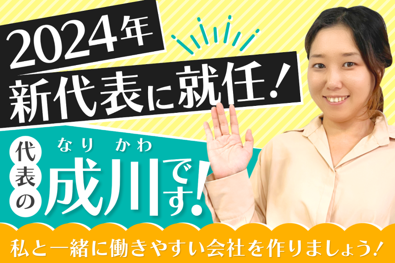 株式会社扇交通の求人・転職情報